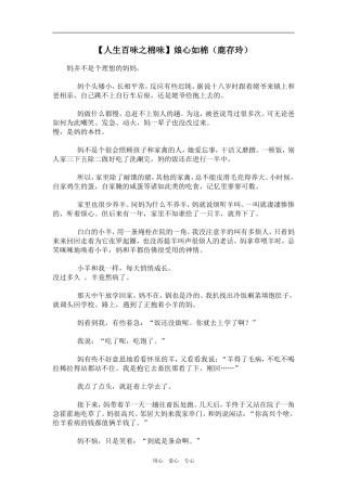 【人生百味之棉味】娘心如棉（鹿存玲）