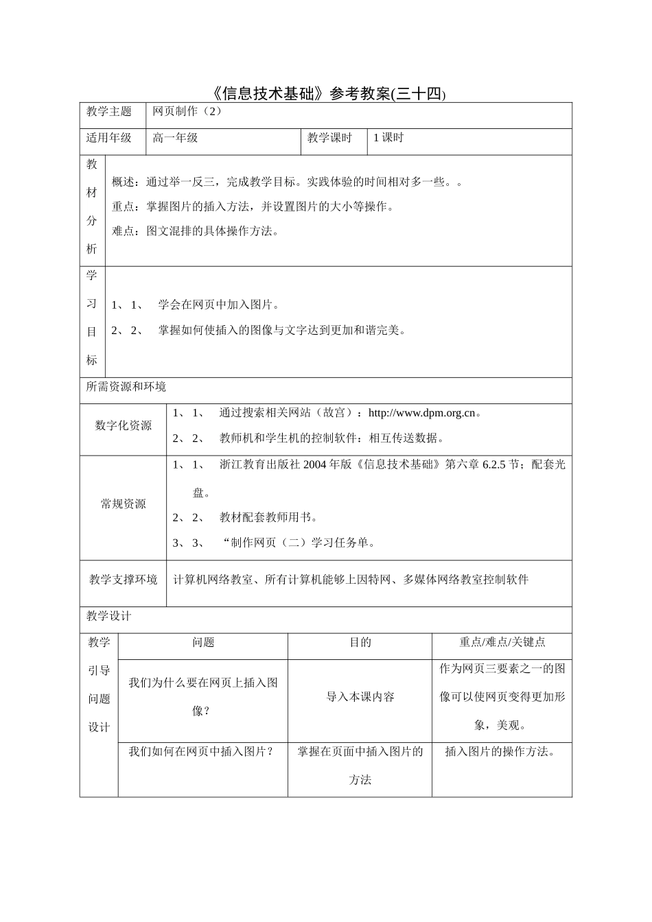 《信息技术基础》参考教案（三十四）_第1页
