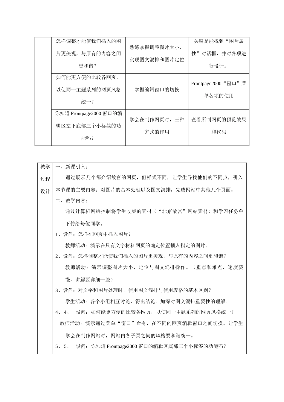 《信息技术基础》参考教案（三十四）_第2页