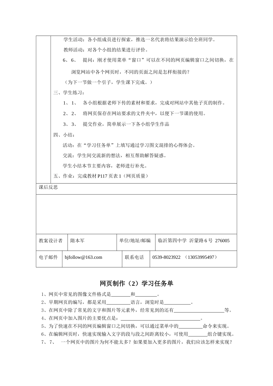 《信息技术基础》参考教案（三十四）_第3页