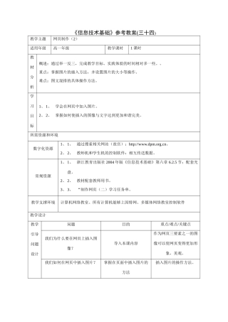 《信息技术基础》参考教案（三十四）