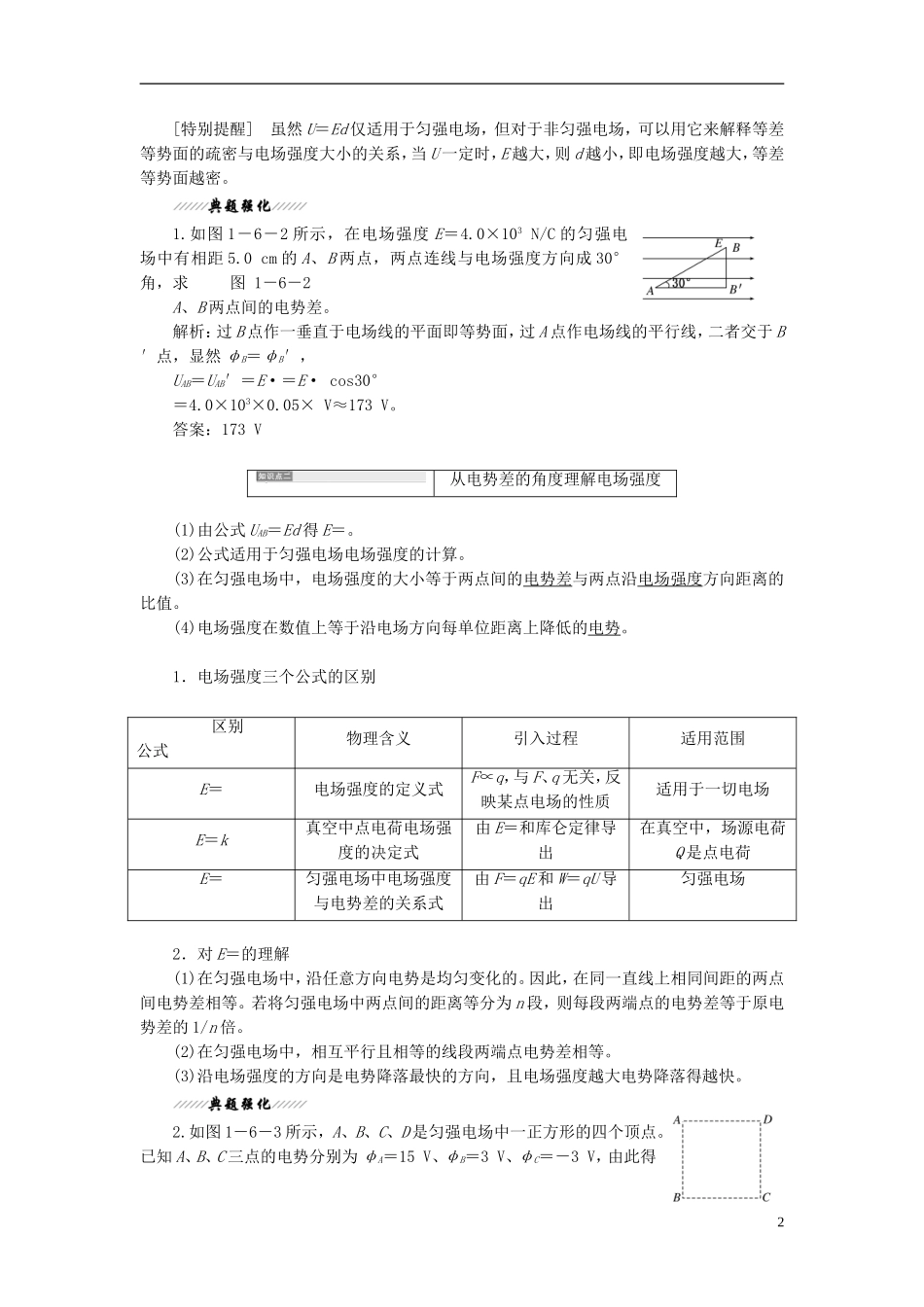 【三维设计】2013-2014学年高中物理 第一章第6节 电势差与电场强度的关系同步导学案（含解析）新人教版选修3-1_第2页