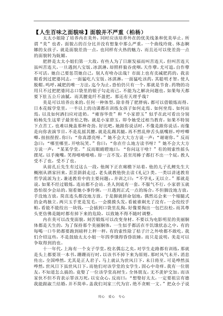 【人生百味之面貌味】面貌并不严重（柏杨）_第1页