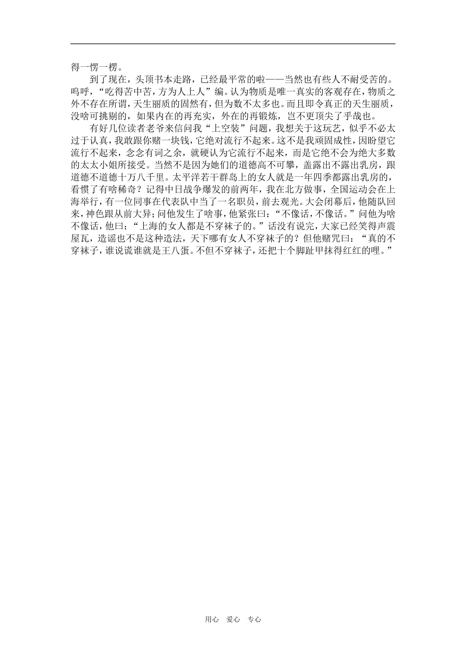 【人生百味之面貌味】面貌并不严重（柏杨）_第2页