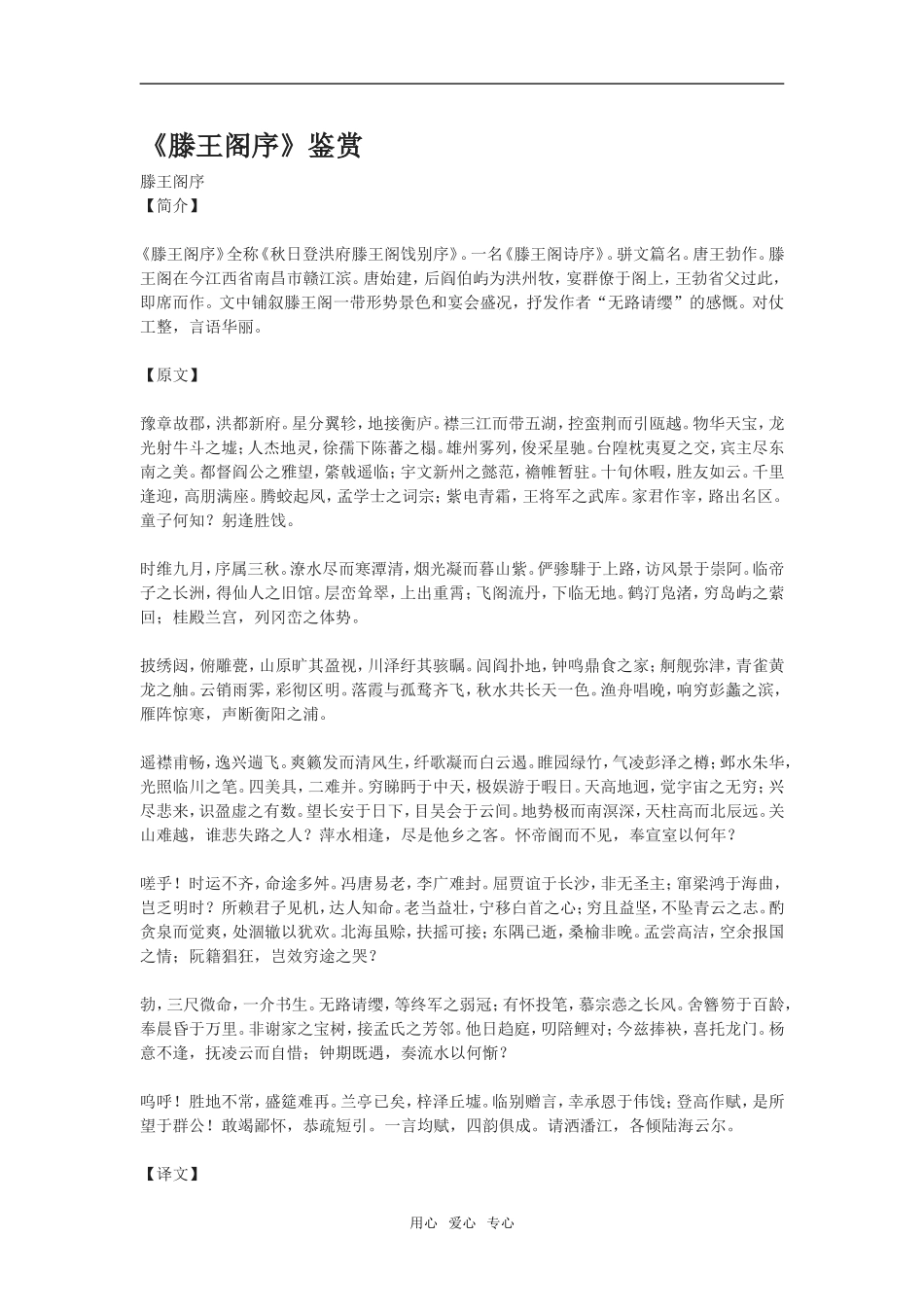 《滕王阁序》鉴赏_第1页