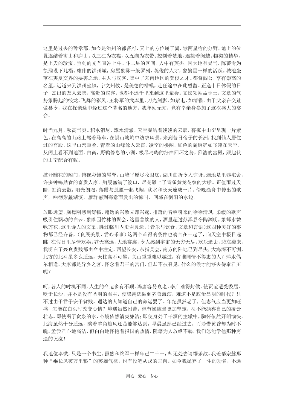 《滕王阁序》鉴赏_第2页