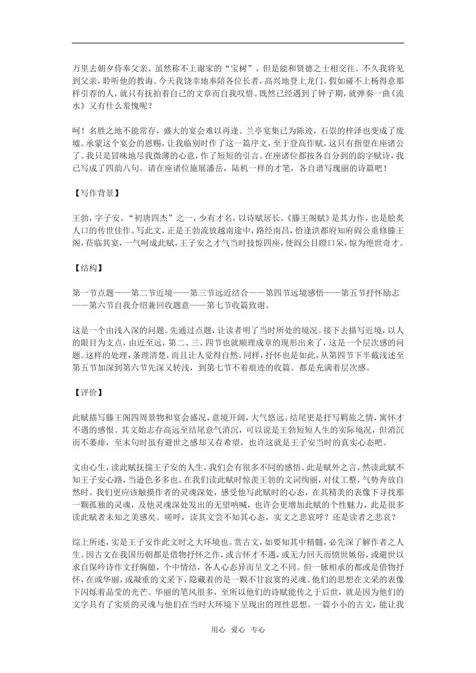 《滕王阁序》鉴赏_第3页