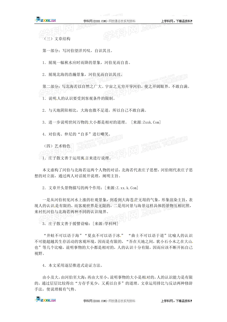 《秋水》教案1_第2页