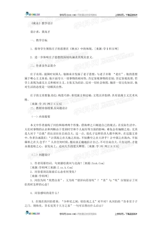 《秋水》教案1