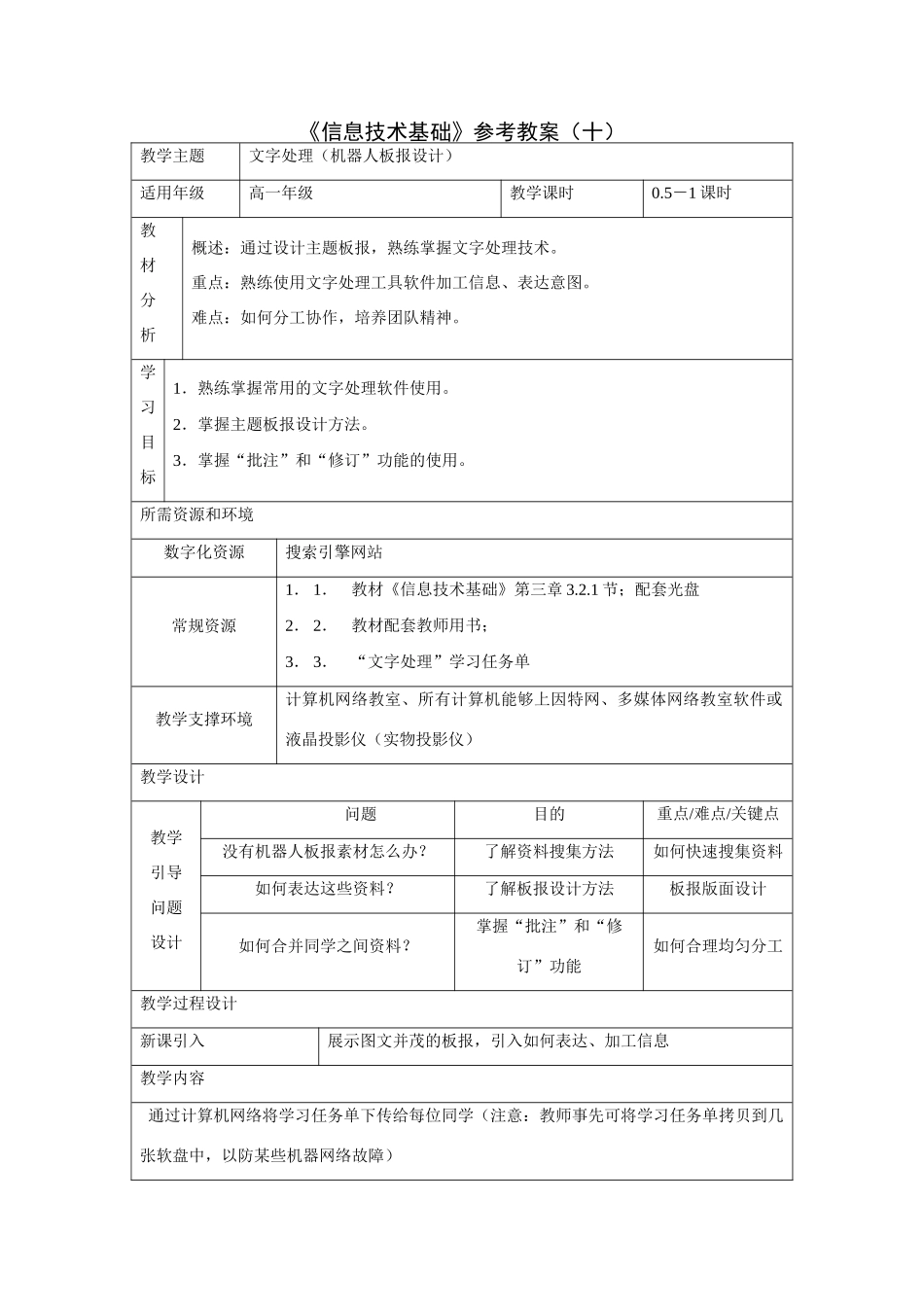 《信息技术基础》参考教案（十）_第1页