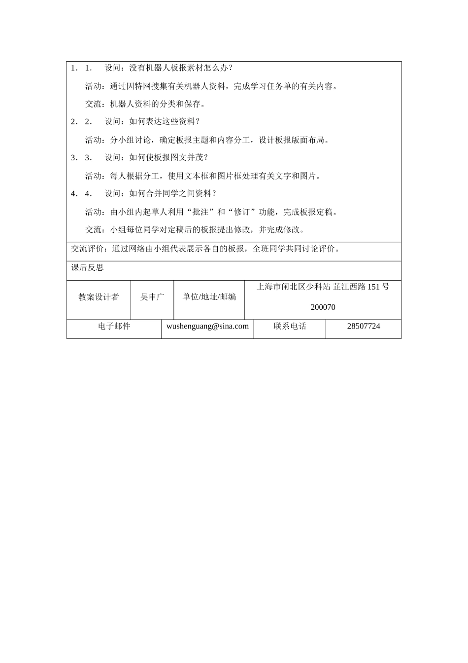 《信息技术基础》参考教案（十）_第2页