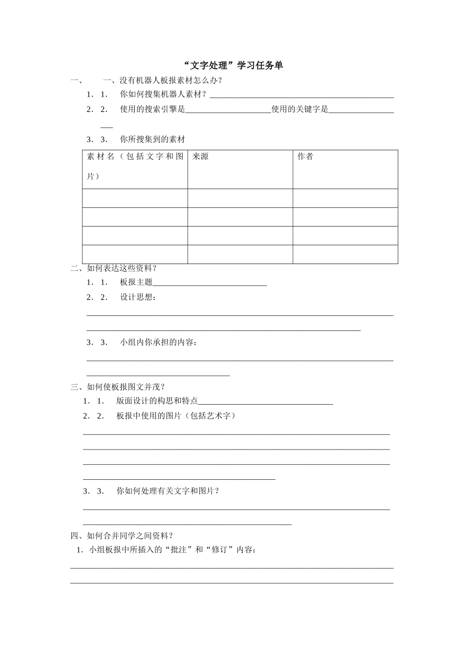 《信息技术基础》参考教案（十）_第3页