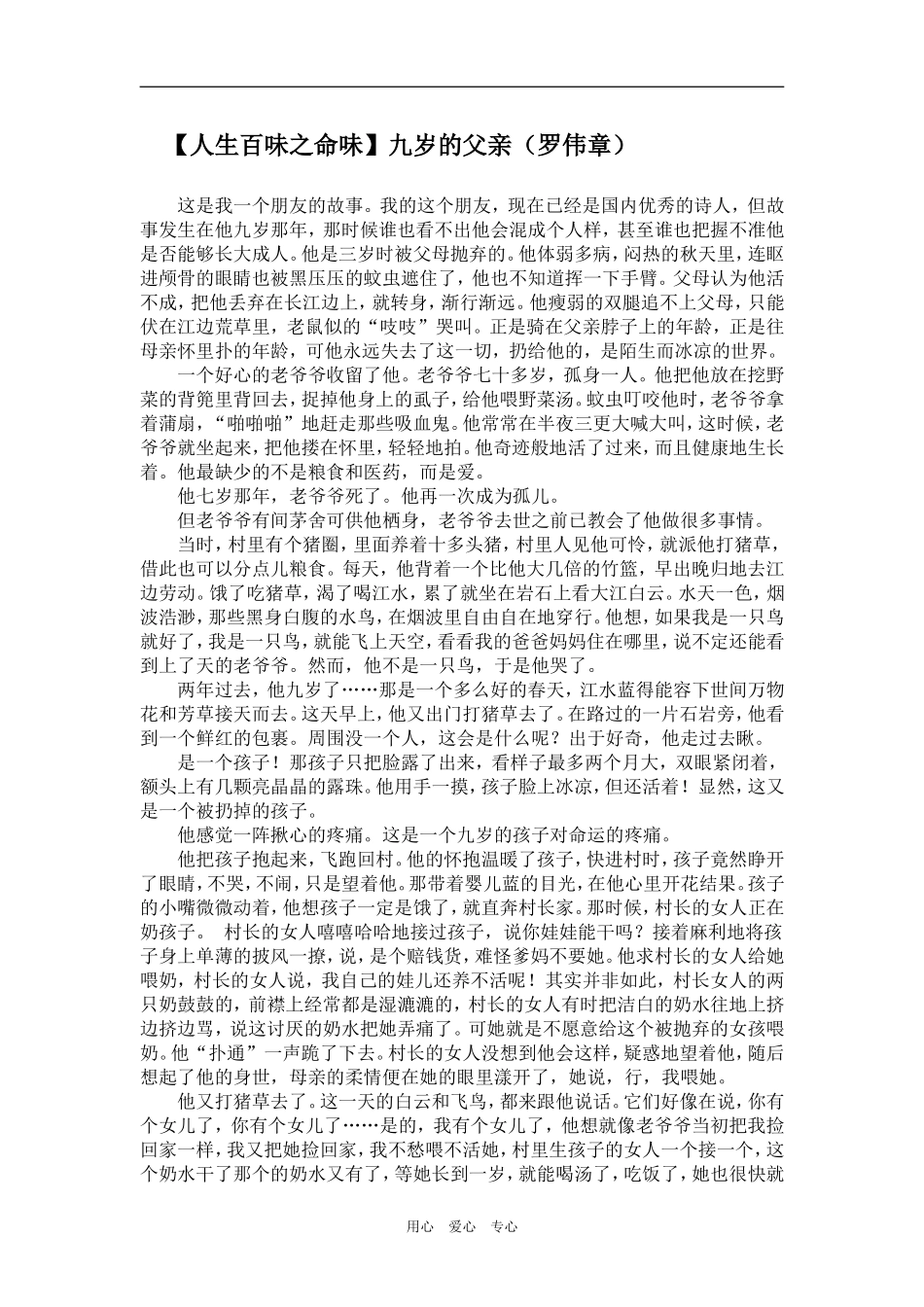 【人生百味之命味】九岁的父亲（罗伟章）_第1页