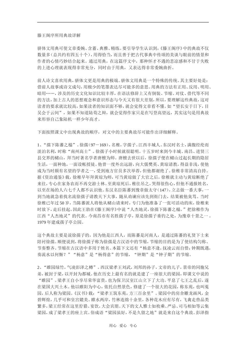 《滕王阁序》鉴赏所用典故详解_第1页