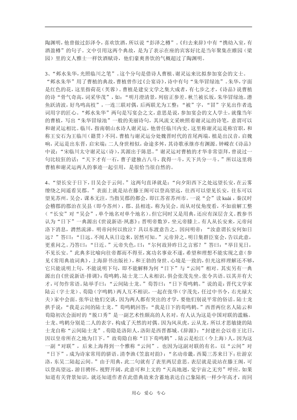 《滕王阁序》鉴赏所用典故详解_第2页