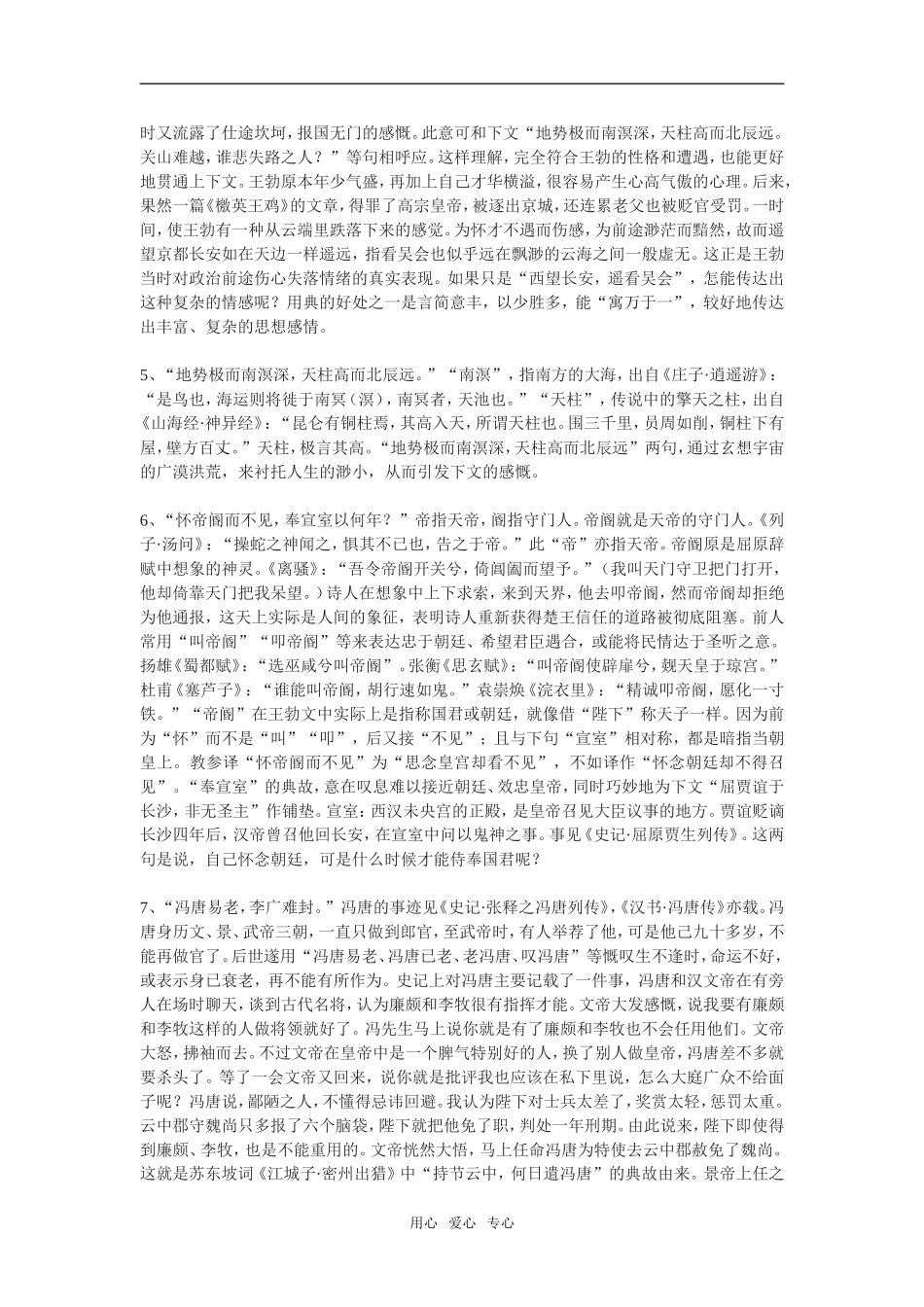 《滕王阁序》鉴赏所用典故详解_第3页