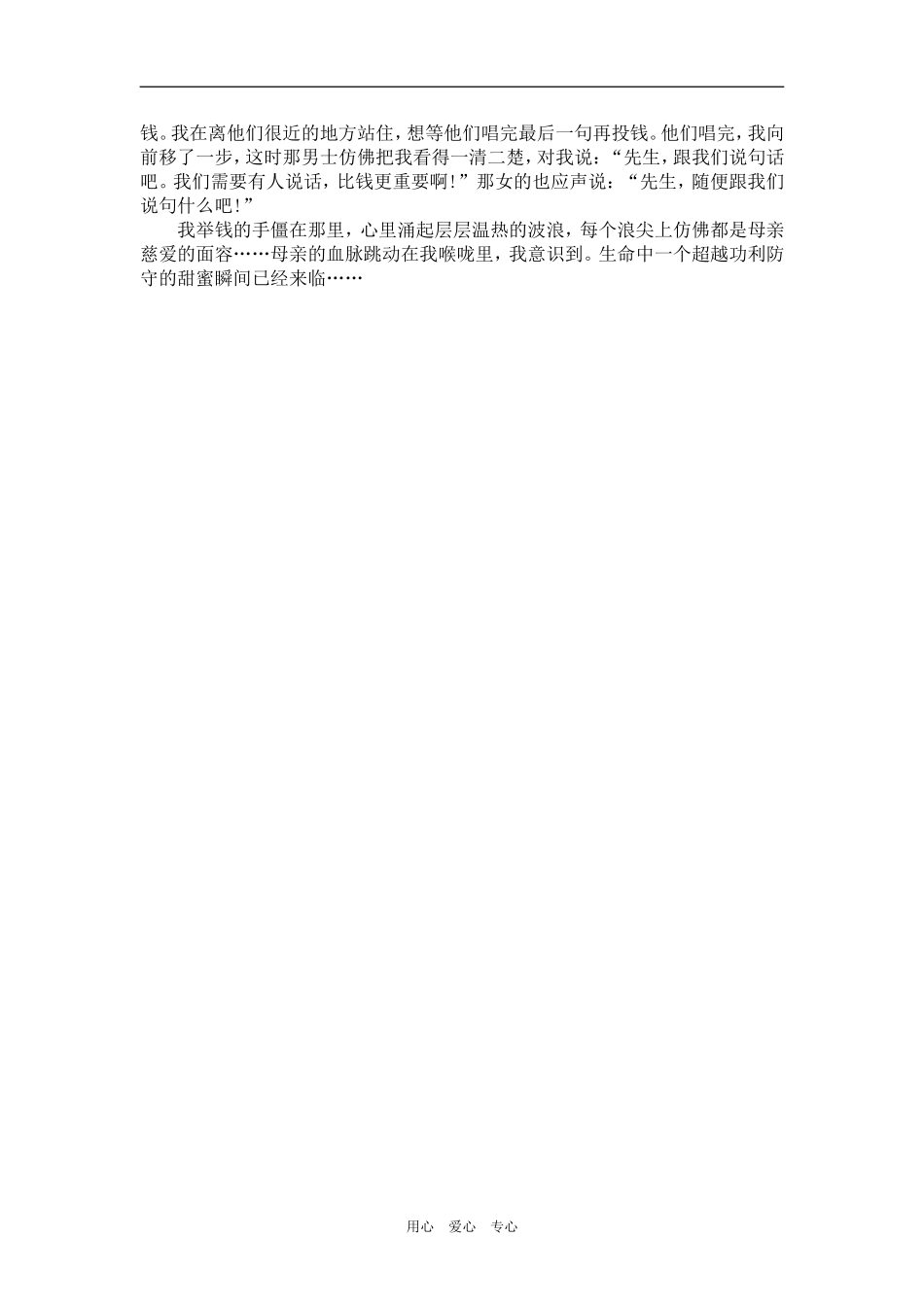 【人生百味之陌生味】跟陌生人说话（刘心武）_第2页