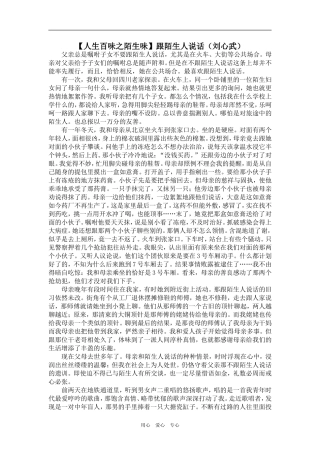 【人生百味之陌生味】跟陌生人说话（刘心武）