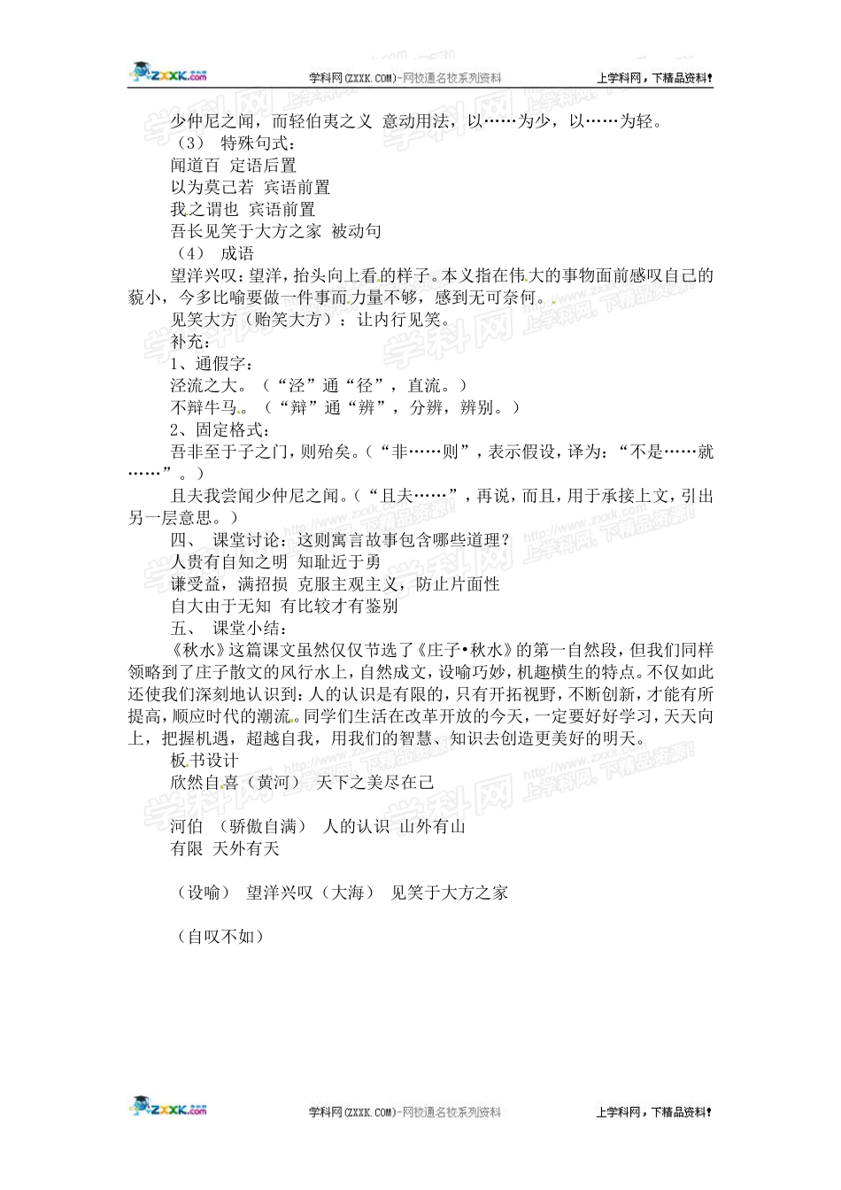 《秋水》教案2_第2页