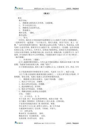 《秋水》教案2
