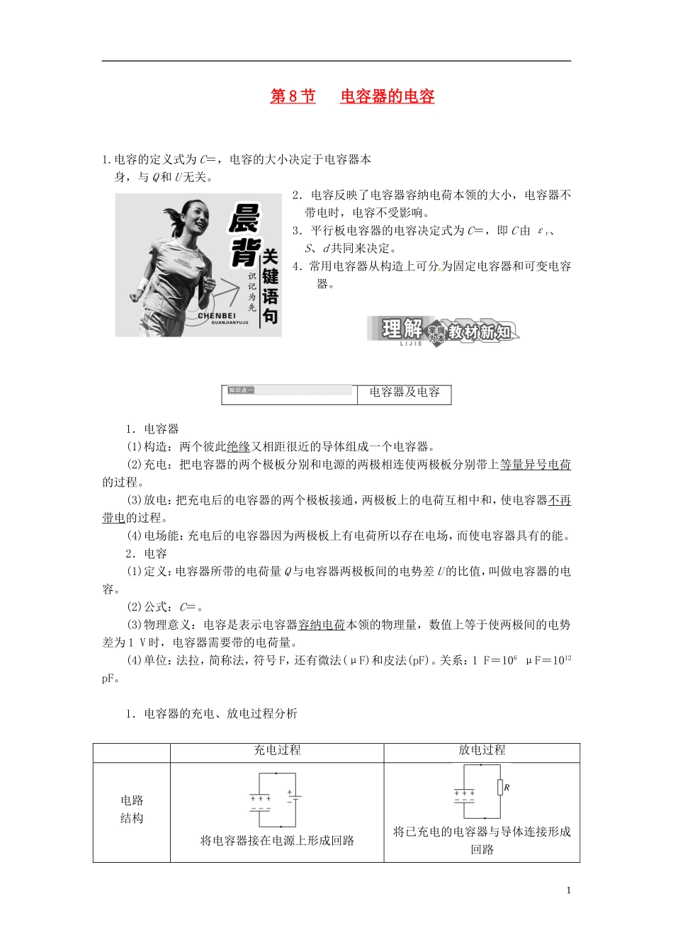 【三维设计】2013-2014学年高中物理 第一章第8节 电容器的电容同步导学案（含解析）新人教版选修3-1_第1页