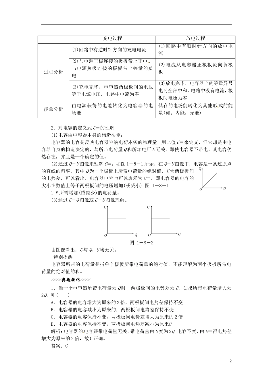 【三维设计】2013-2014学年高中物理 第一章第8节 电容器的电容同步导学案（含解析）新人教版选修3-1_第2页