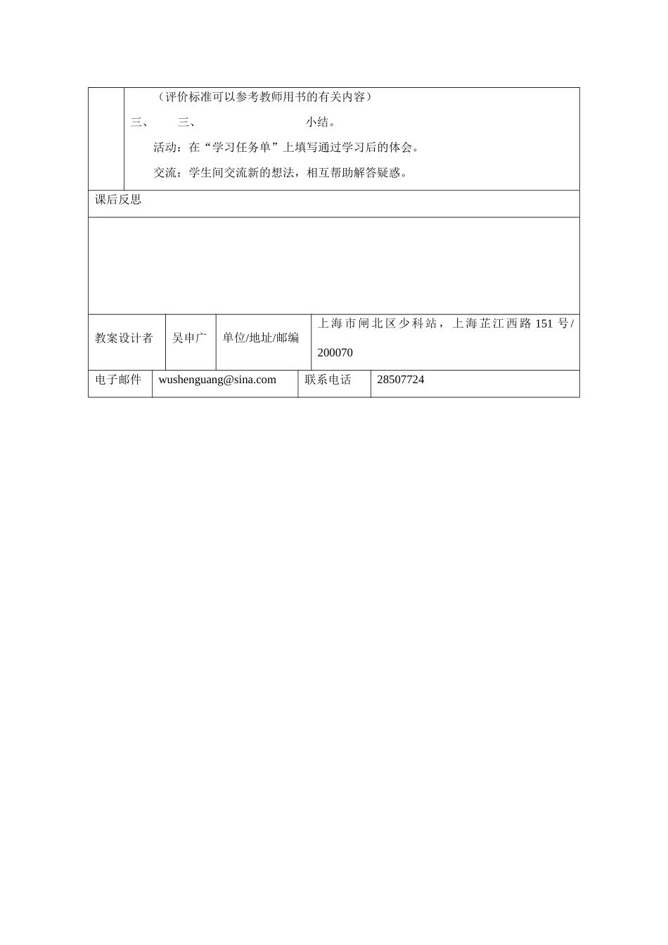 《信息技术基础》参考教案（十二）_第3页
