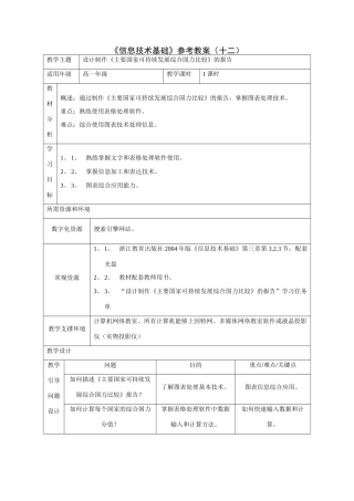 《信息技术基础》参考教案（十二）