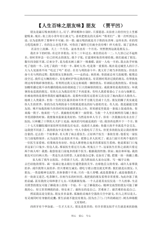 【人生百味之朋友味】朋友　（贾平凹）