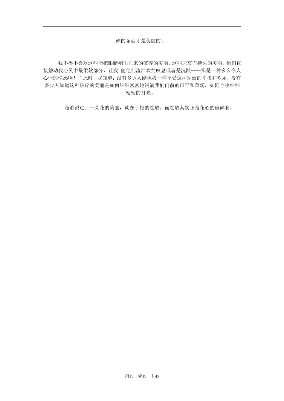 【人生百味之破碎味】破碎的美丽（乔叶）_第2页