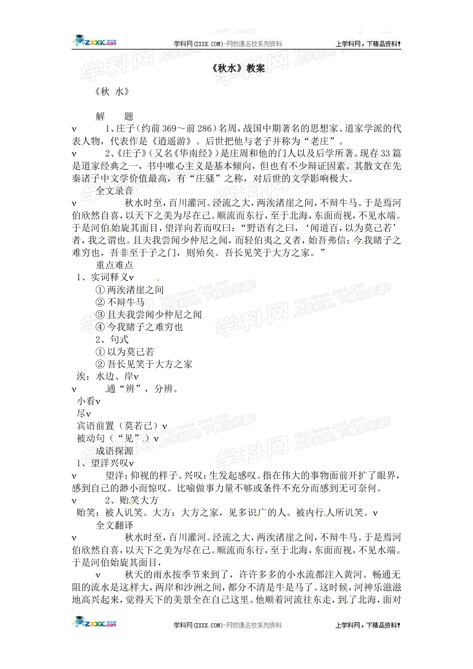 《秋水》教案3_第1页