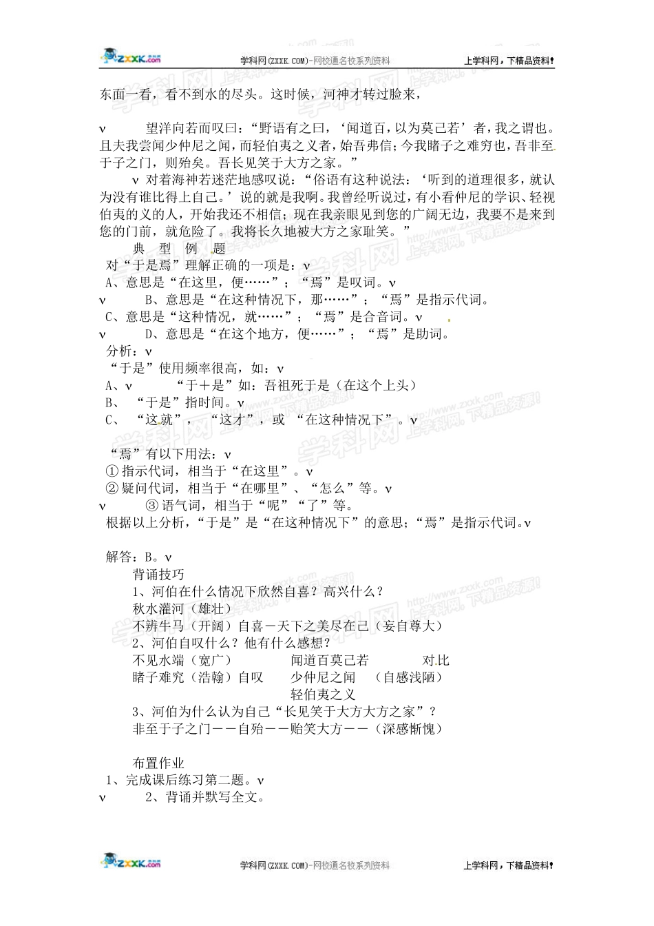《秋水》教案3_第2页