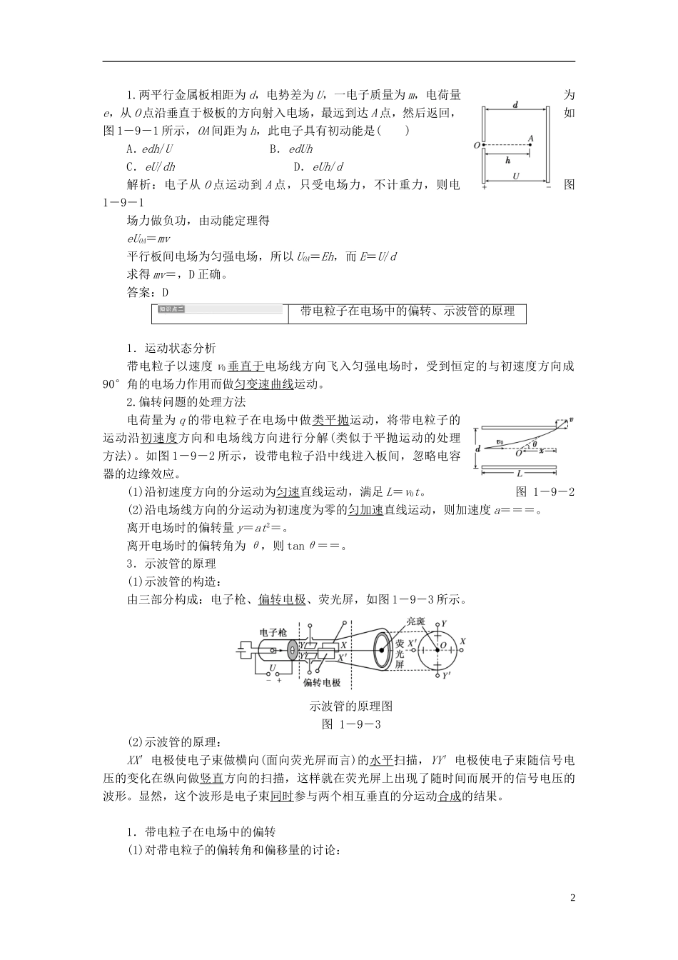 【三维设计】2013-2014学年高中物理 第一章第9节 带电粒子在电场中的运动同步导学案（含解析）新人教版选修3-1_第2页