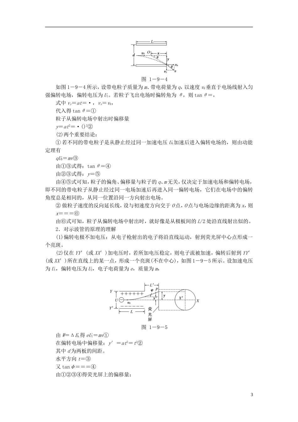 【三维设计】2013-2014学年高中物理 第一章第9节 带电粒子在电场中的运动同步导学案（含解析）新人教版选修3-1_第3页