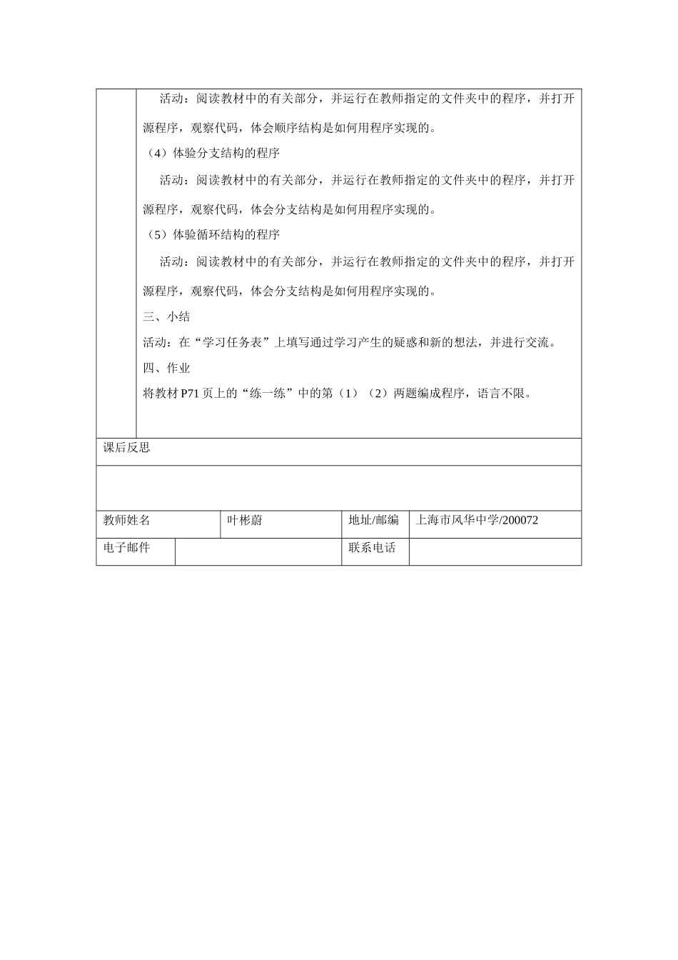 《信息技术基础》参考教案（十七）_第3页