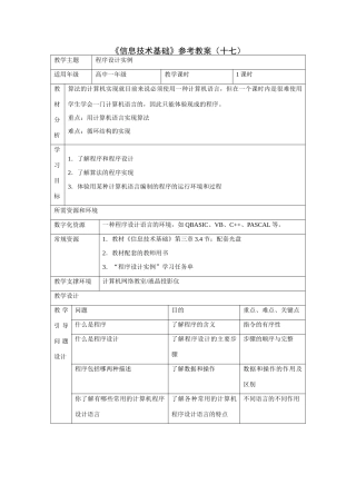 《信息技术基础》参考教案（十七）