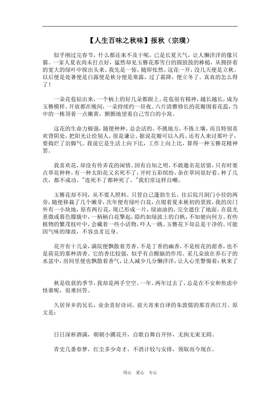 【人生百味之秋味】报秋（宗璞）_第1页