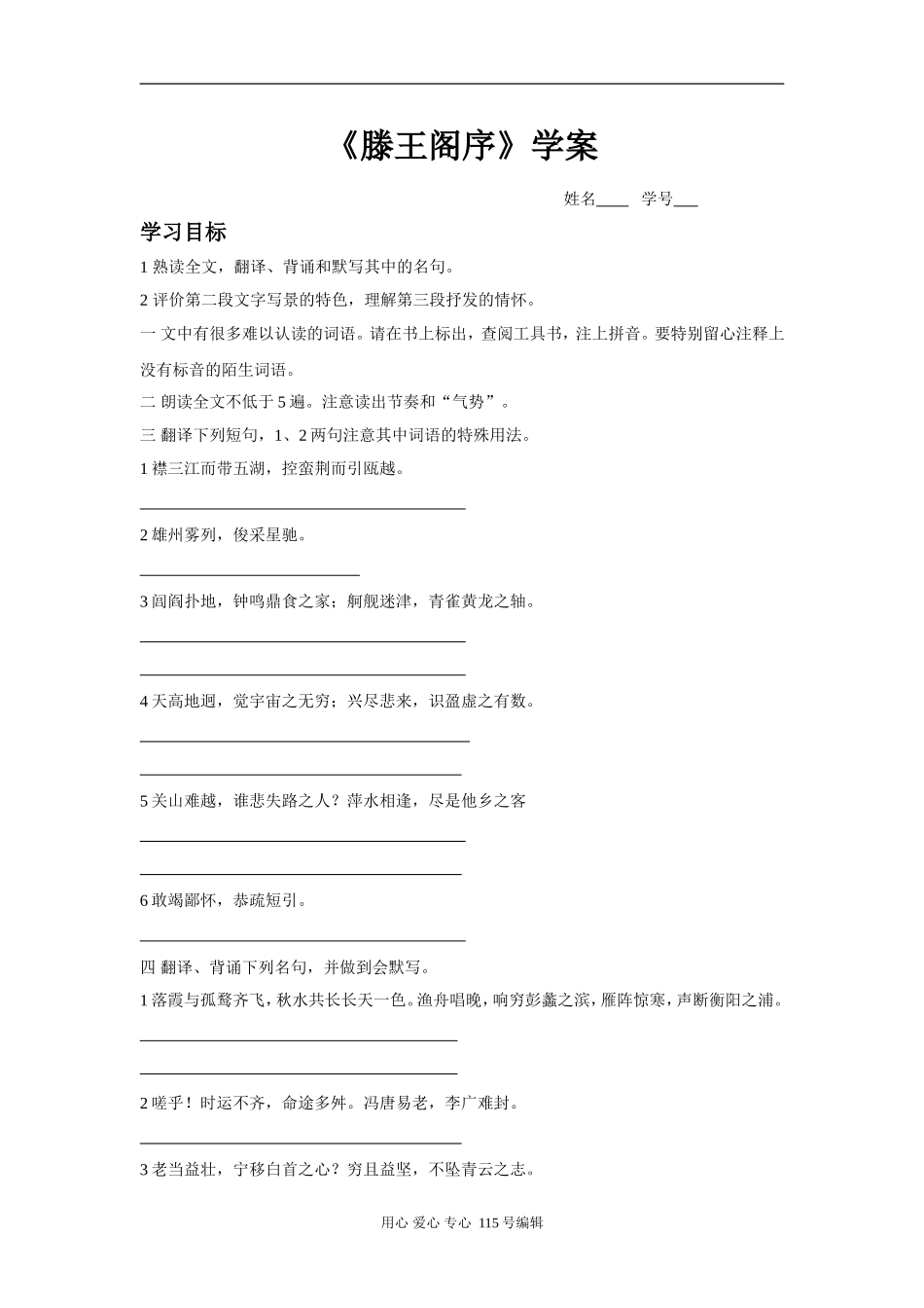 《滕王阁序》学案_第1页