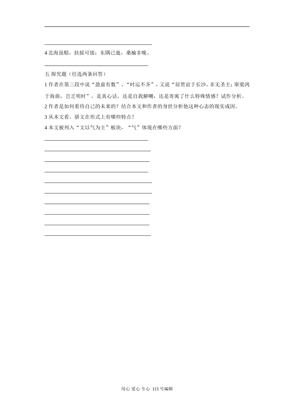 《滕王阁序》学案_第2页