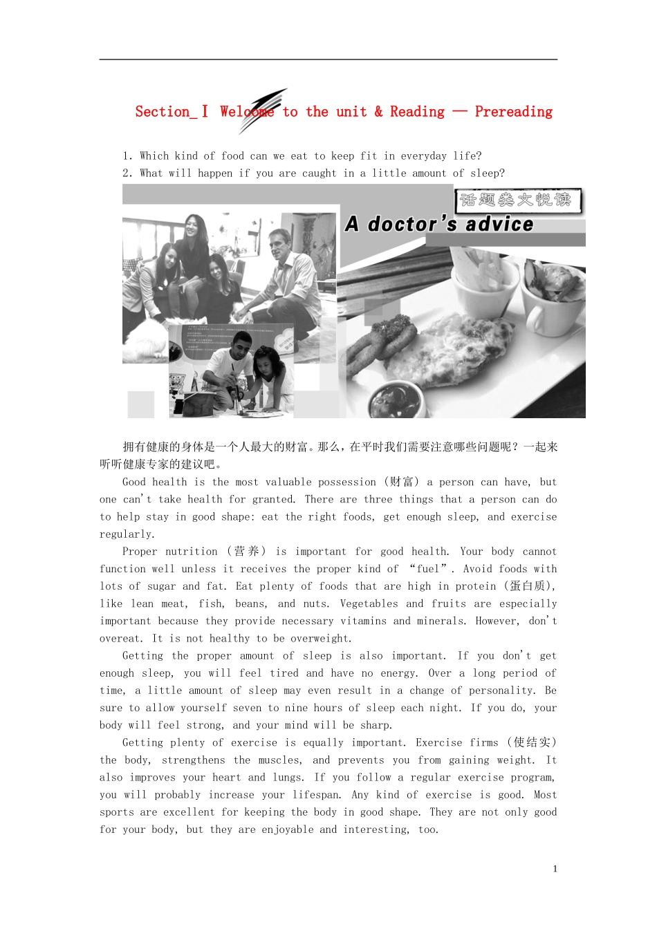 【三维设计】2013-2014学年高中英语 （记忆掌握+理解拓展+应用落实）SectionⅠ Welcome to the unit & Reading Pre reading教学案 译林牛津版必修1_第1页