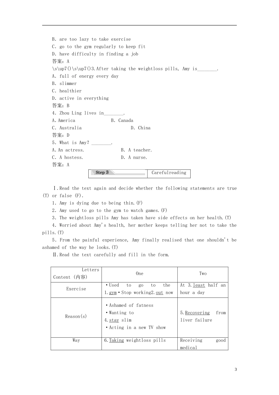 【三维设计】2013-2014学年高中英语 （记忆掌握+理解拓展+应用落实）SectionⅠ Welcome to the unit & Reading Pre reading教学案 译林牛津版必修1_第3页