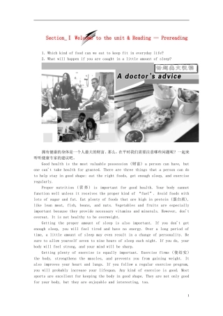 【三维设计】2013-2014学年高中英语 （记忆掌握+理解拓展+应用落实）SectionⅠ Welcome to the unit & Reading Pre reading教学案 译林牛津版必修1