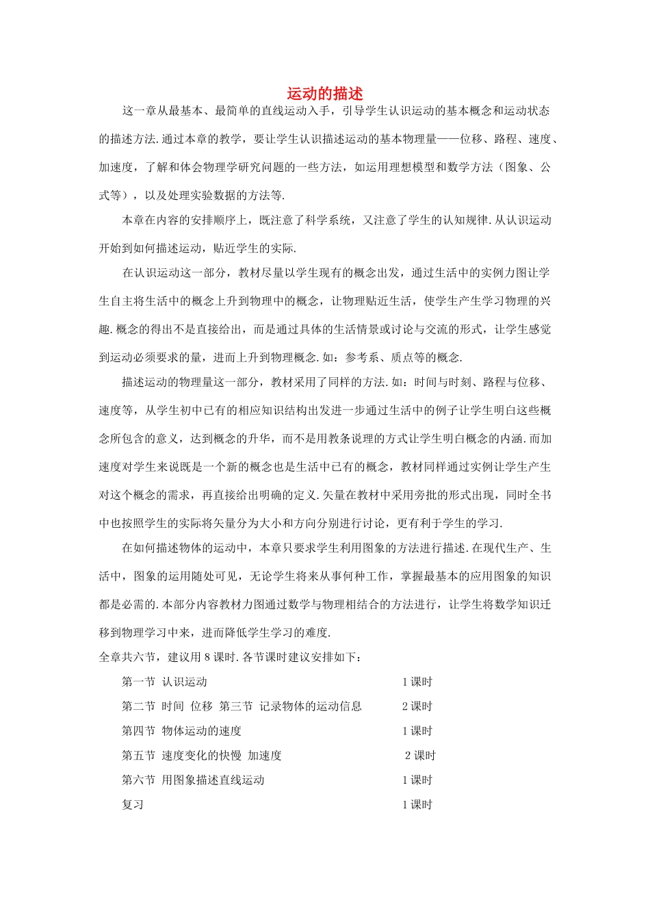 《认识运动》教案（1）_第1页