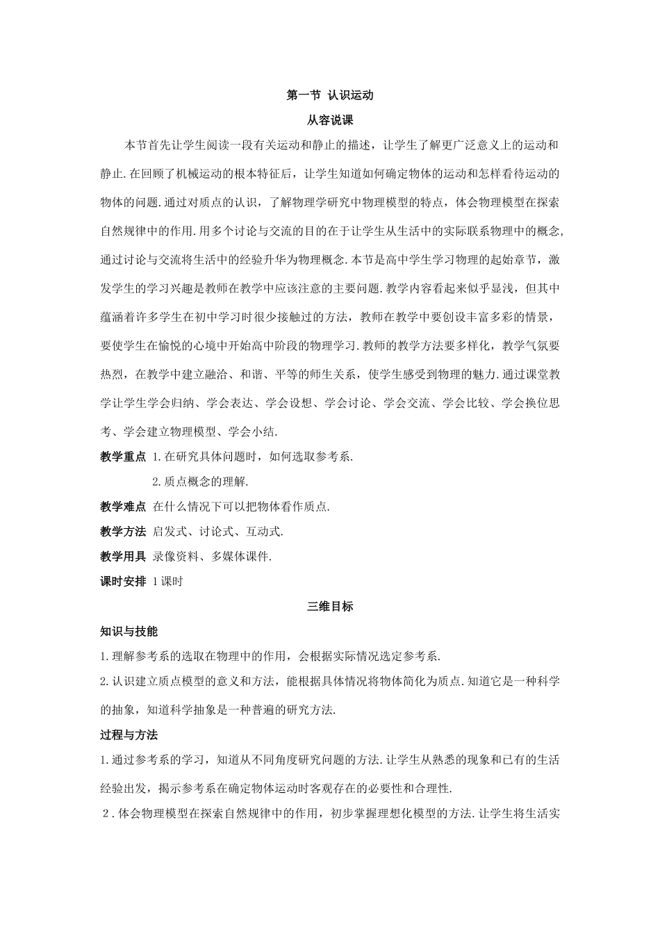 《认识运动》教案（1）_第2页