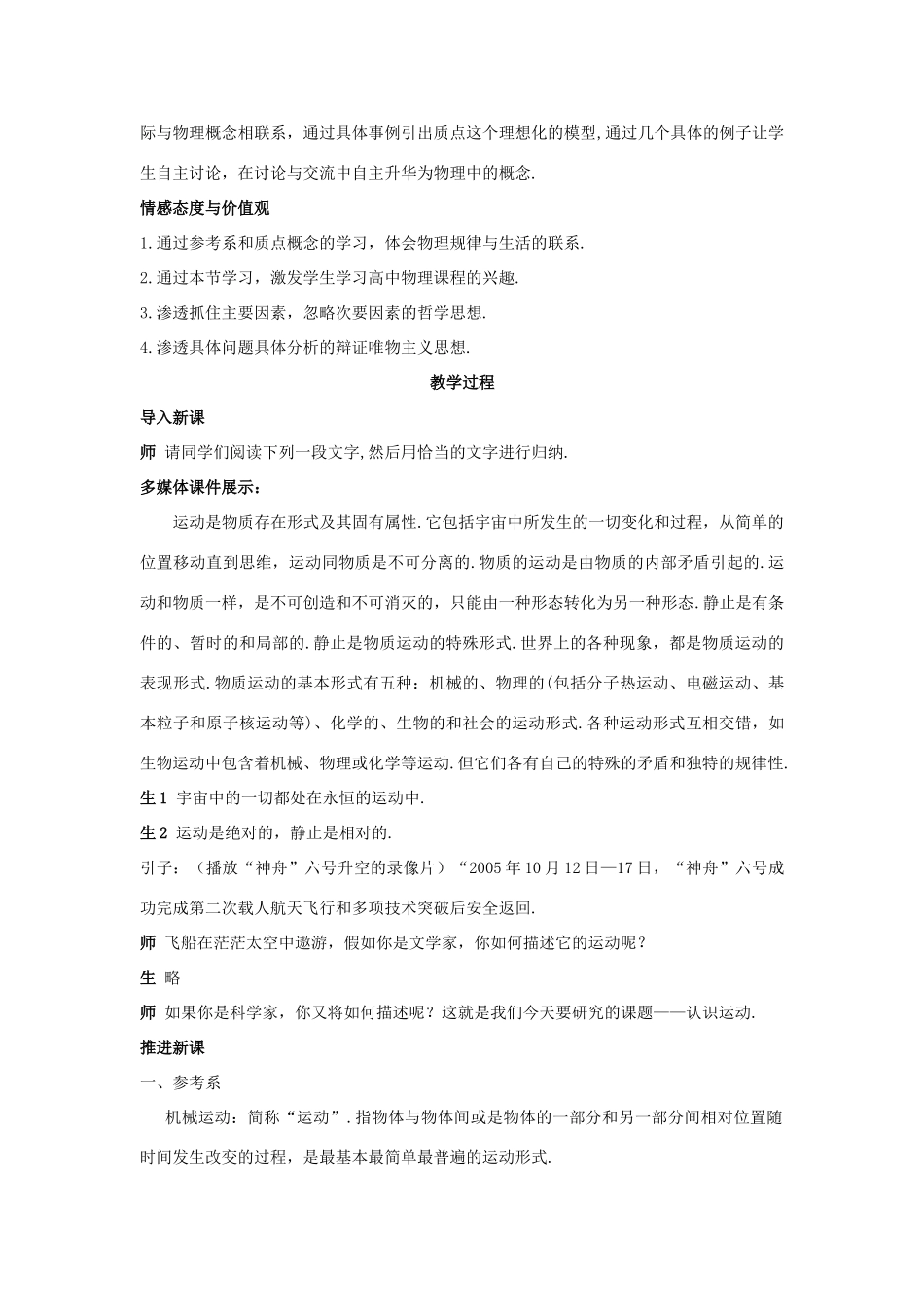 《认识运动》教案（1）_第3页