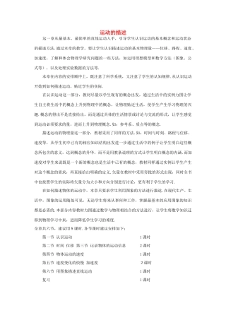 《认识运动》教案（1）