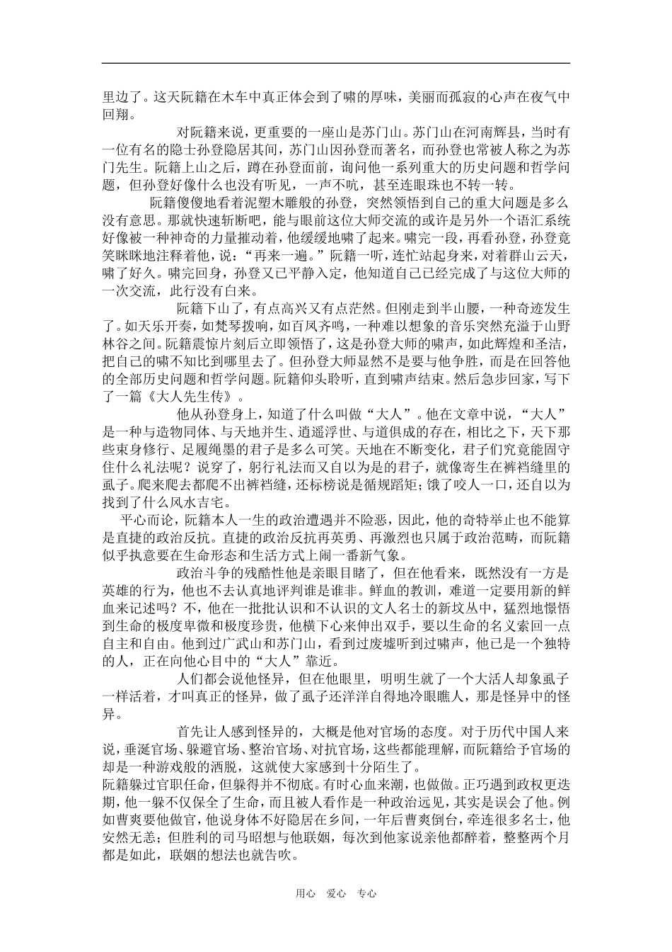 【人生百味之啸味】阮籍篇（余秋雨）_第2页