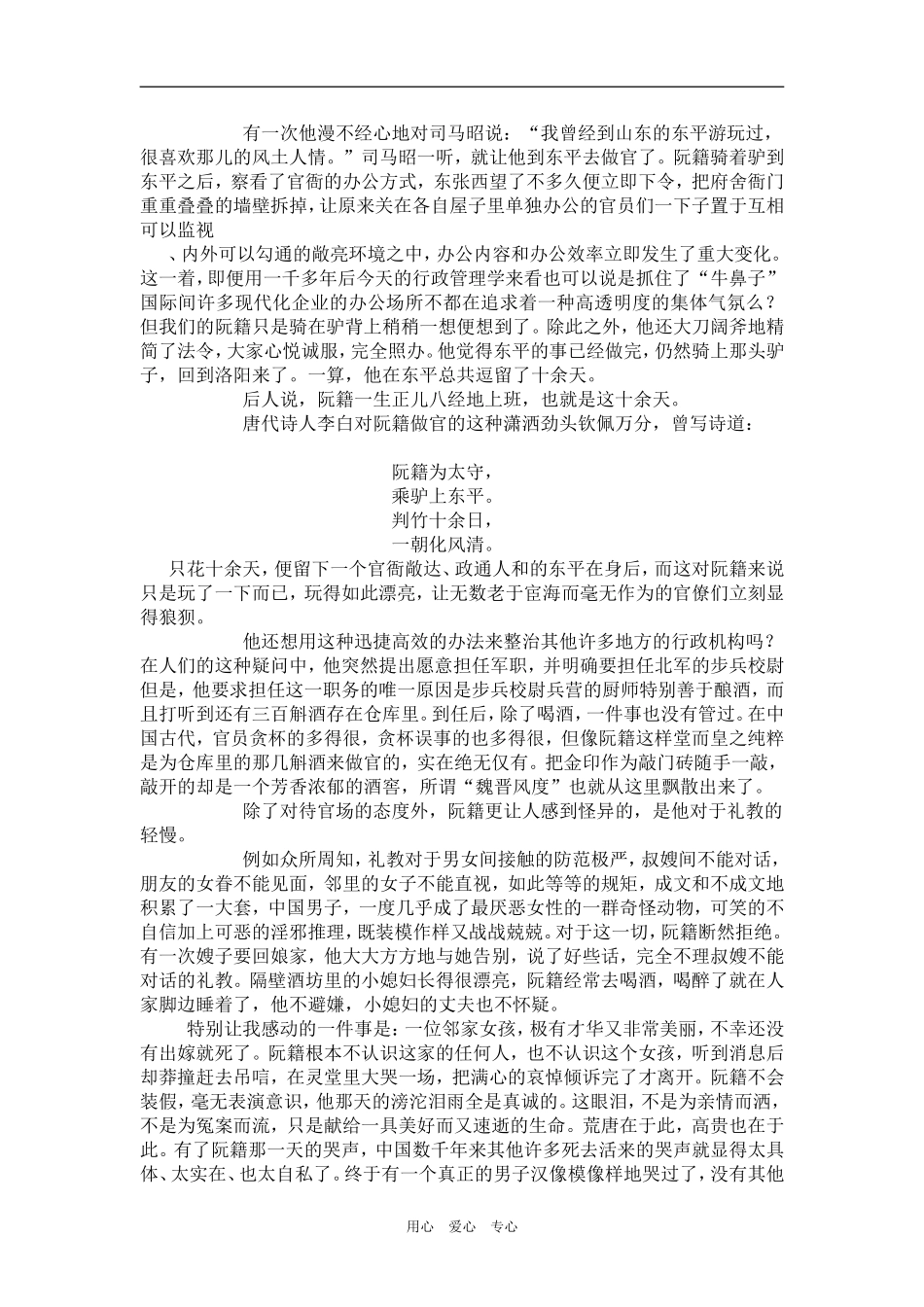 【人生百味之啸味】阮籍篇（余秋雨）_第3页