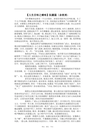 【人生百味之啸味】阮籍篇（余秋雨）