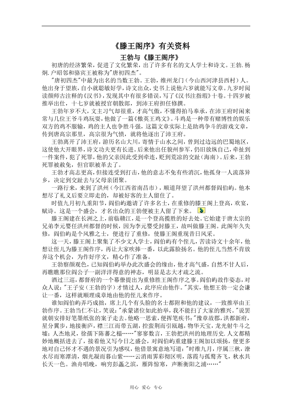 《滕王阁序》有关资料_第1页